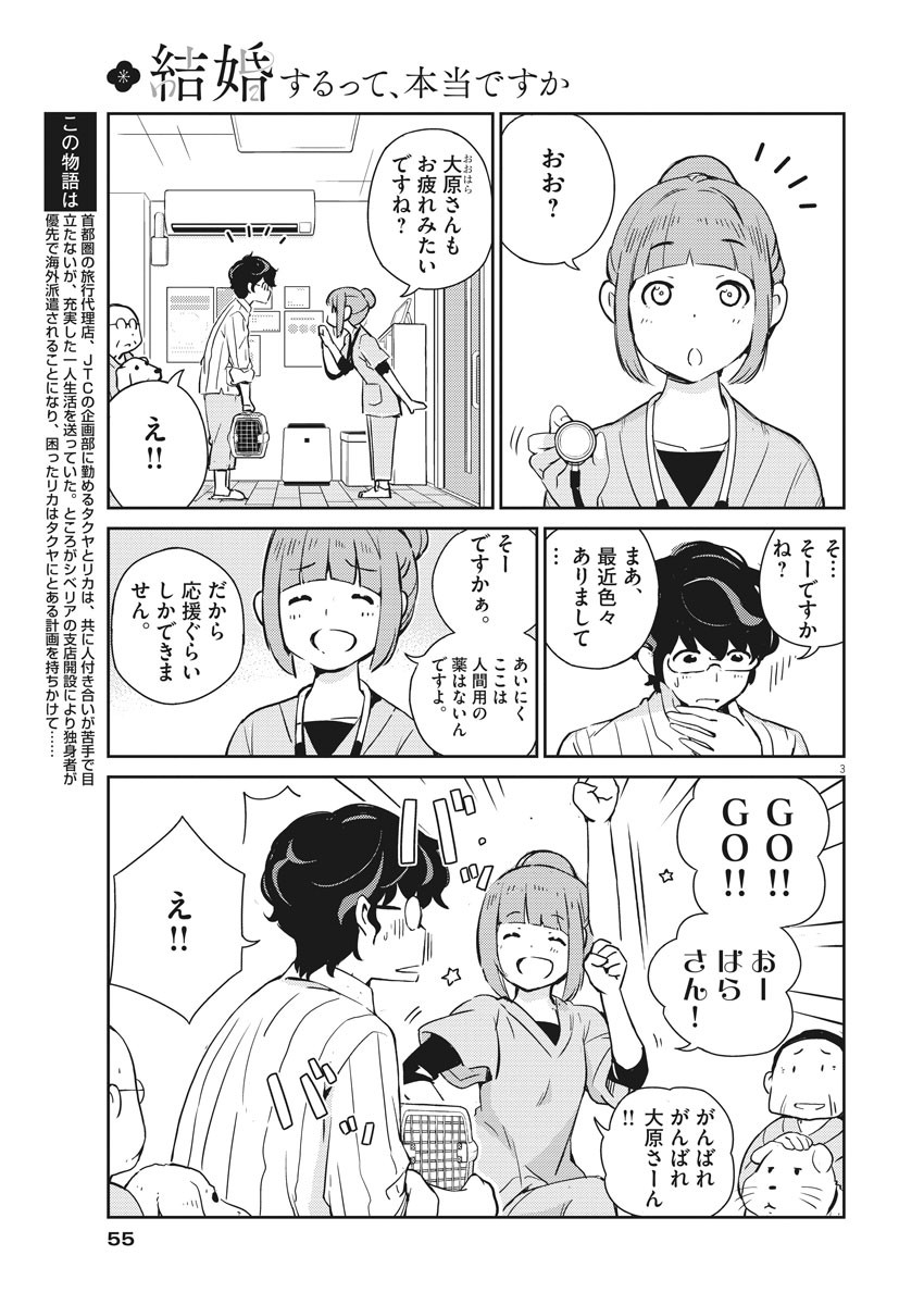 結婚するって、本当ですか 365 Days To The Wedding 第12話 - Page 3