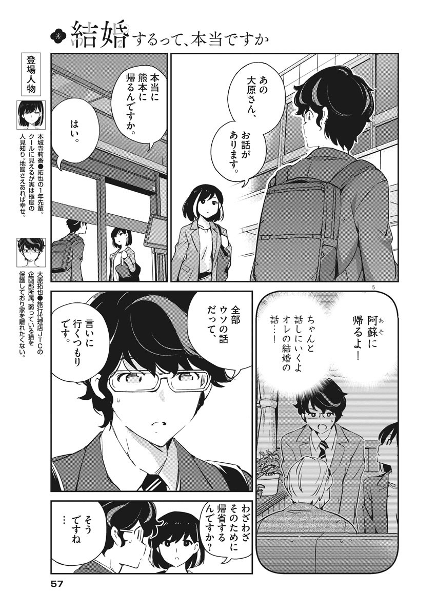 結婚するって、本当ですか 365 Days To The Wedding 第12話 - Page 5