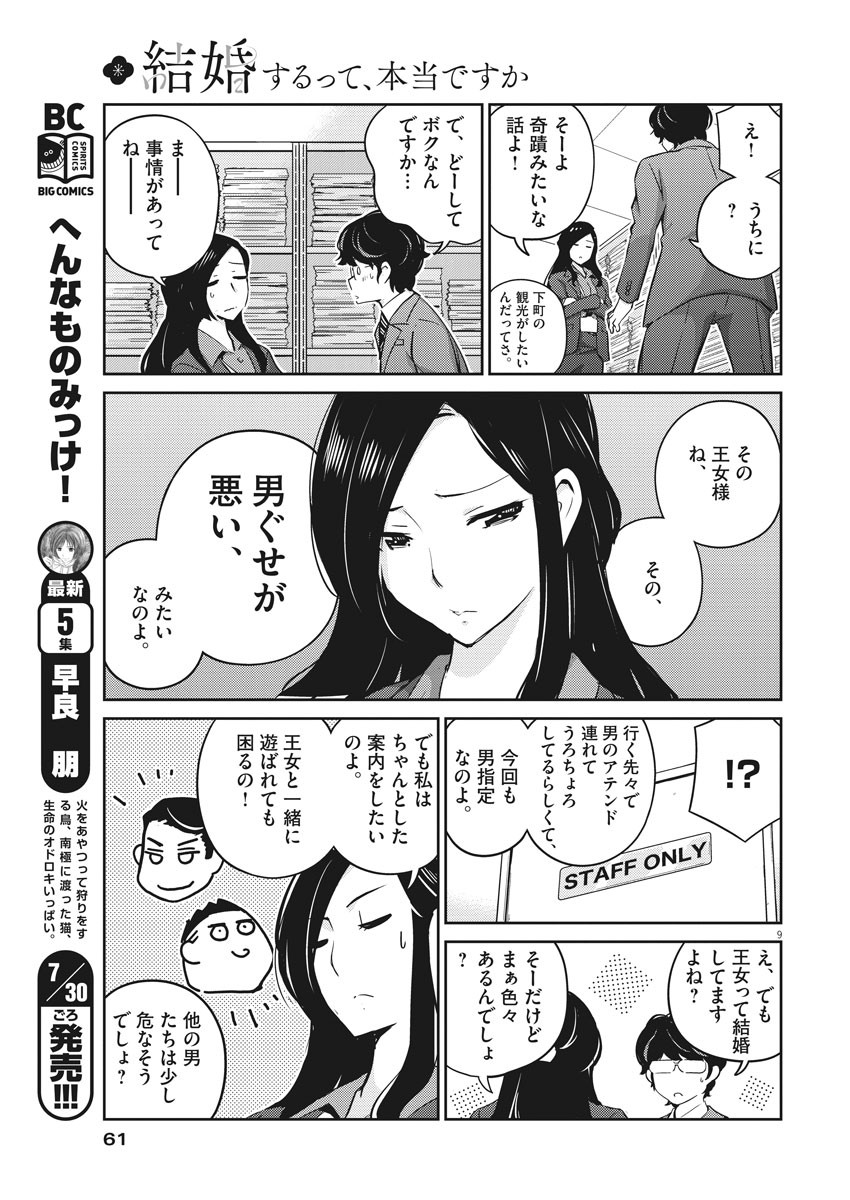 結婚するって、本当ですか 365 Days To The Wedding 第12話 - Page 9