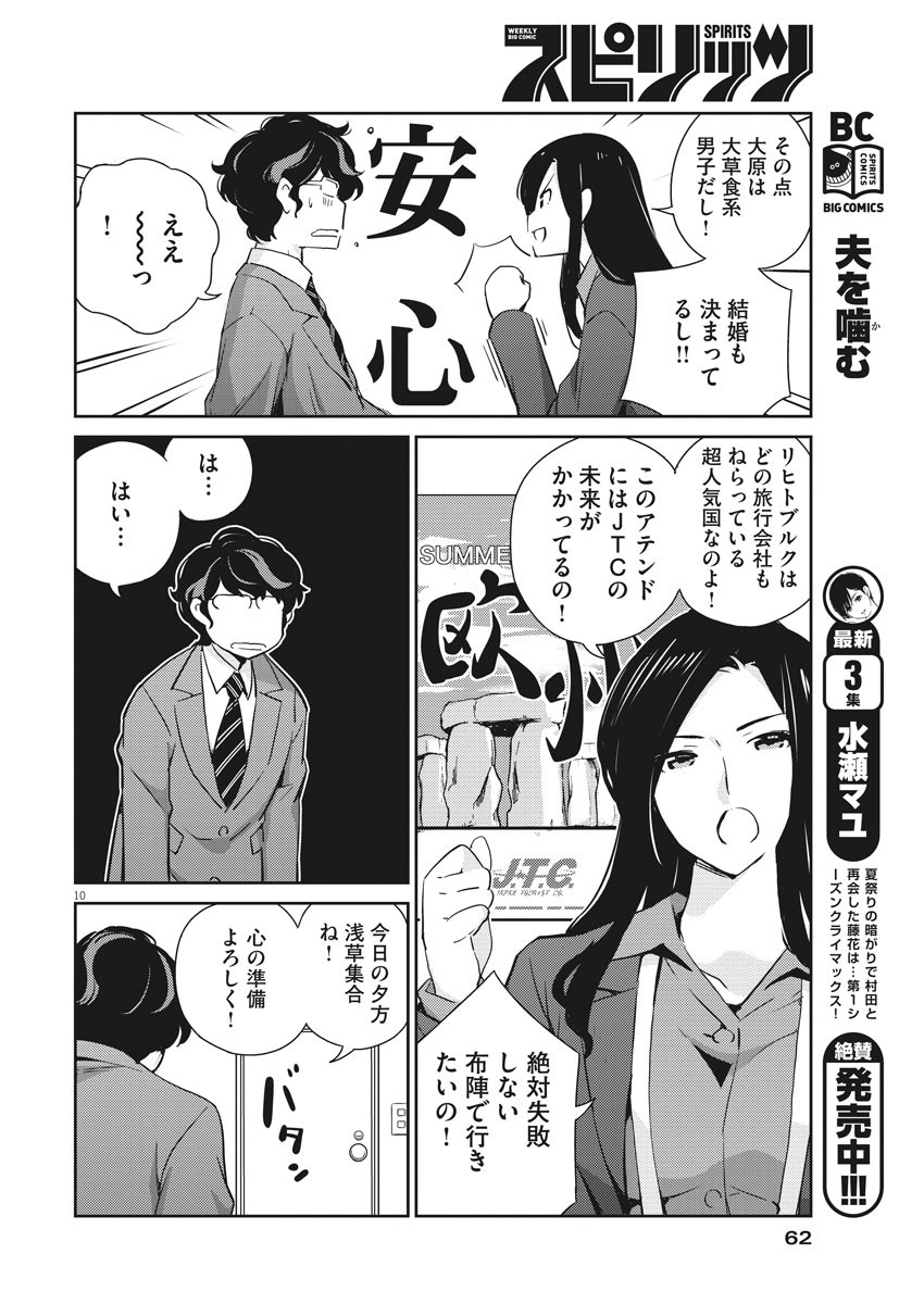 結婚するって、本当ですか 365 Days To The Wedding 第12話 - Page 10