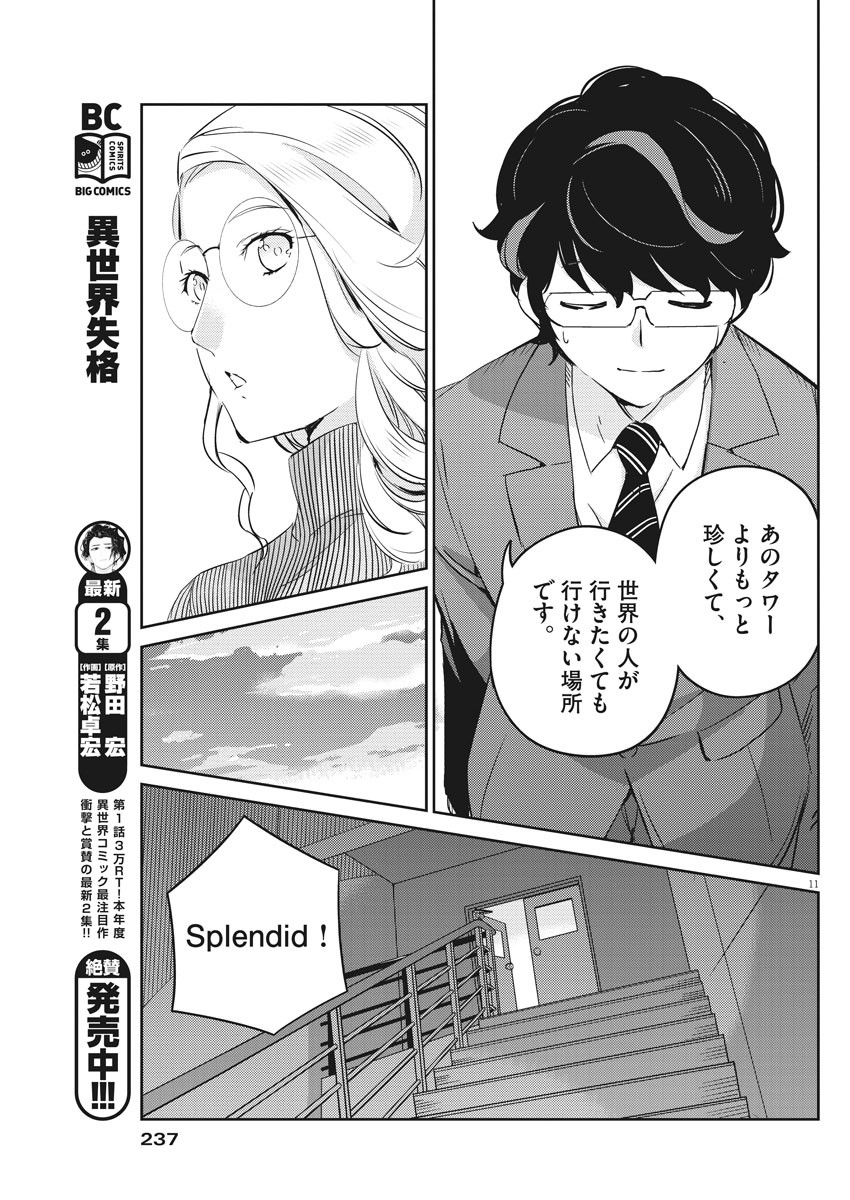 結婚するって、本当ですか 365 Days To The Wedding 第13話 - Page 11