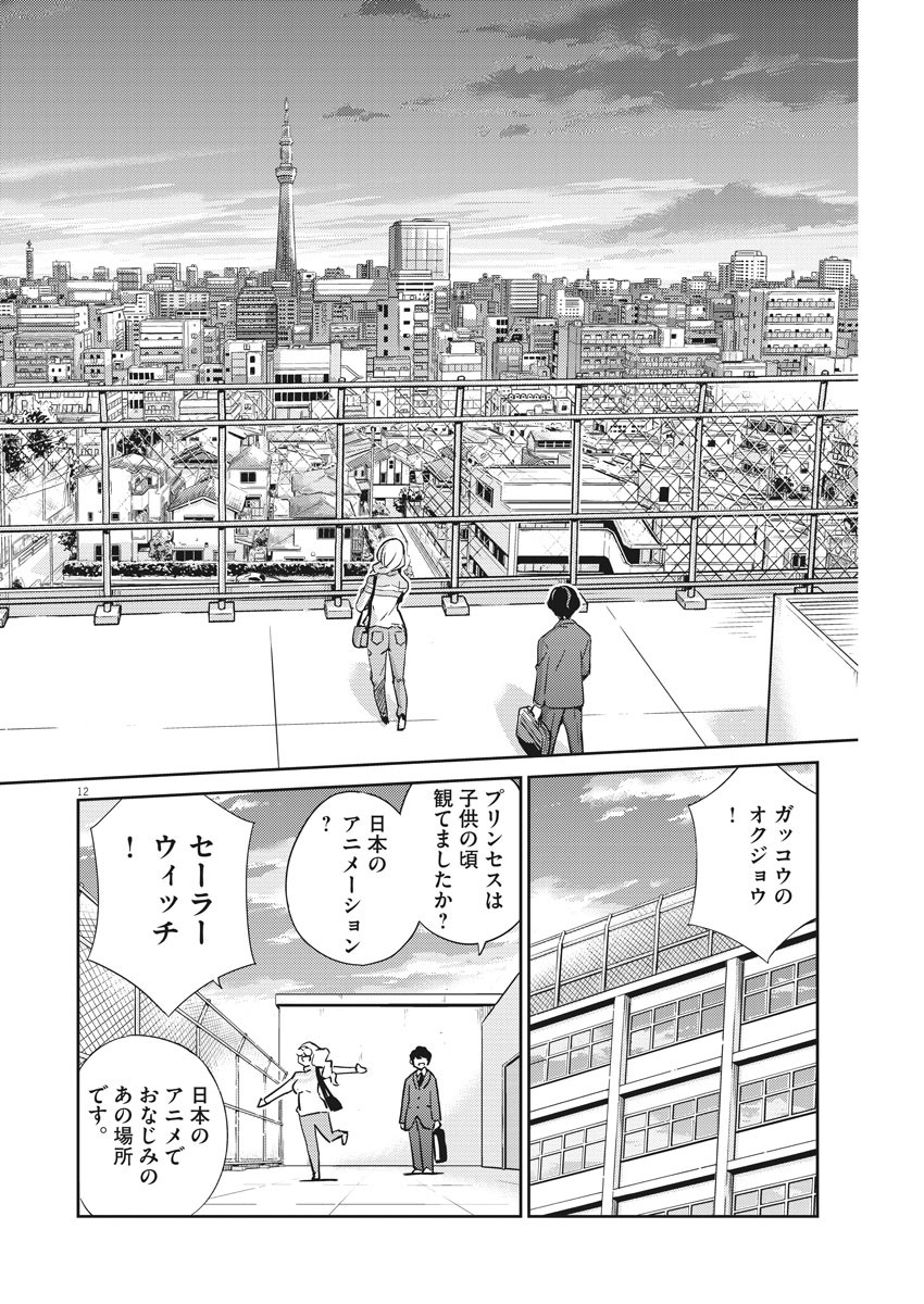 結婚するって、本当ですか 365 Days To The Wedding 第13話 - Page 12