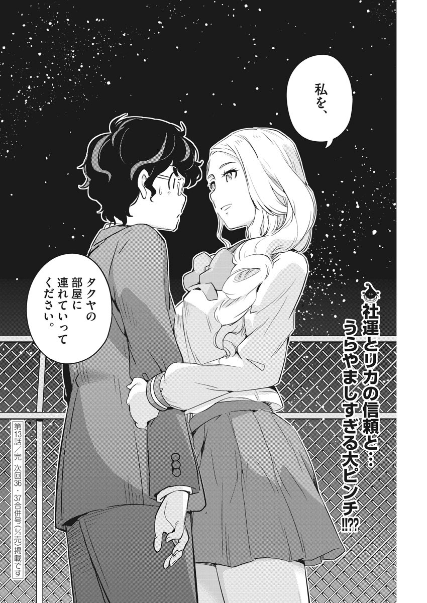 結婚するって、本当ですか 365 Days To The Wedding 第13話 - Page 18