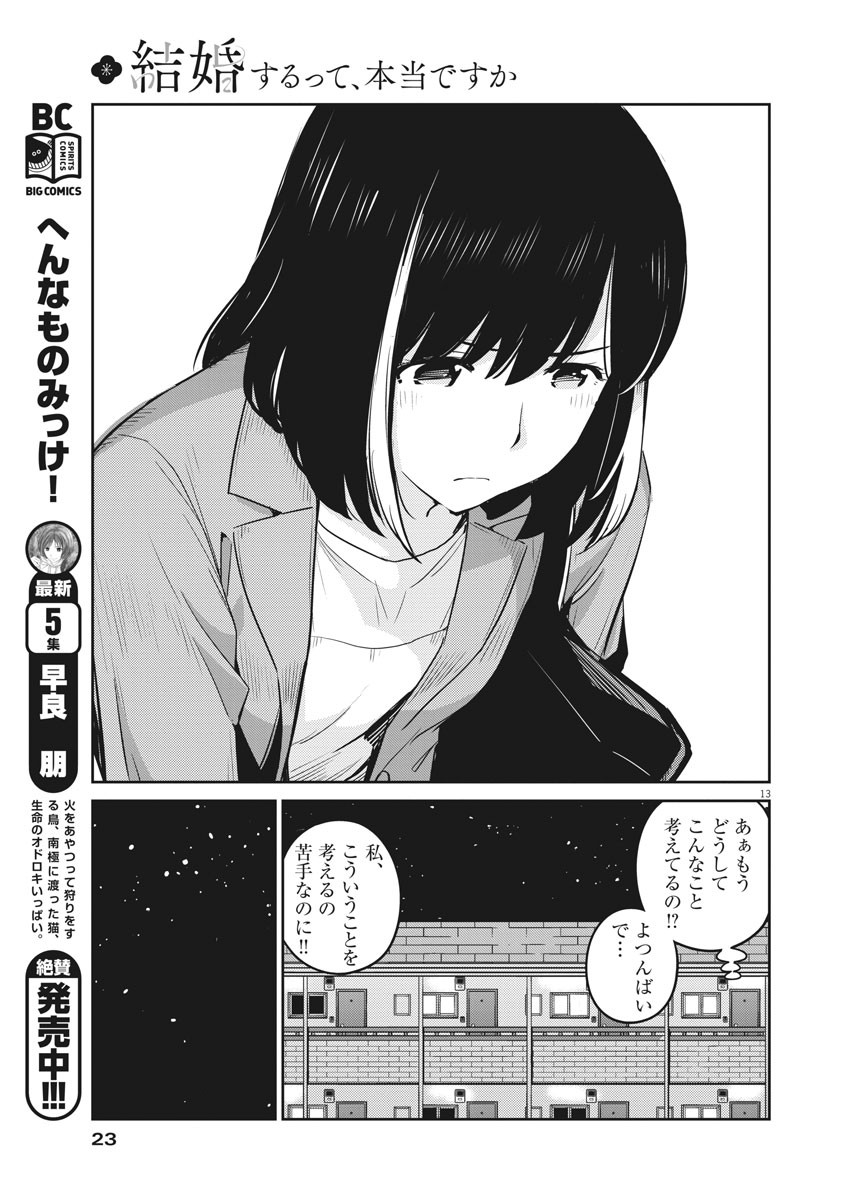 結婚するって、本当ですか 365 Days To The Wedding 第14話 - Page 12