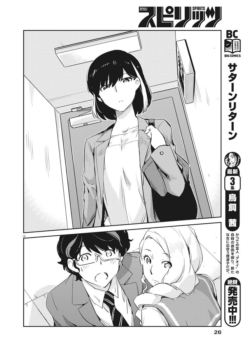 結婚するって、本当ですか 365 Days To The Wedding 第14話 - Page 15