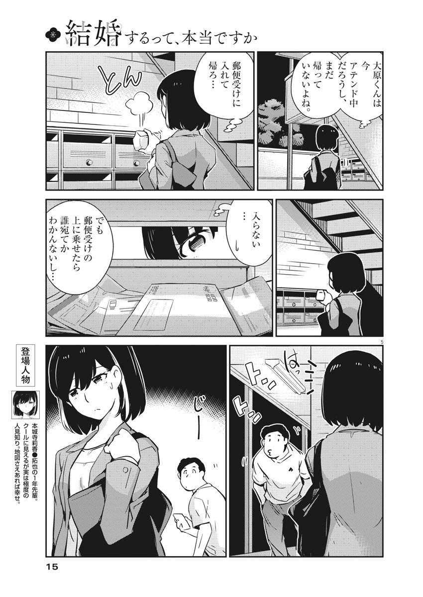 結婚するって、本当ですか 365 Days To The Wedding 第14話 - Page 4