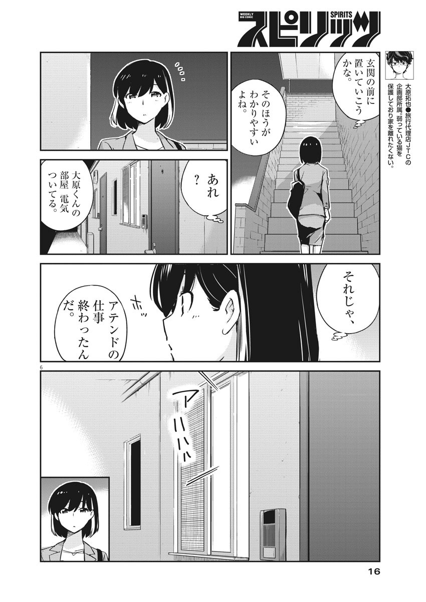 結婚するって、本当ですか 365 Days To The Wedding 第14話 - Page 5