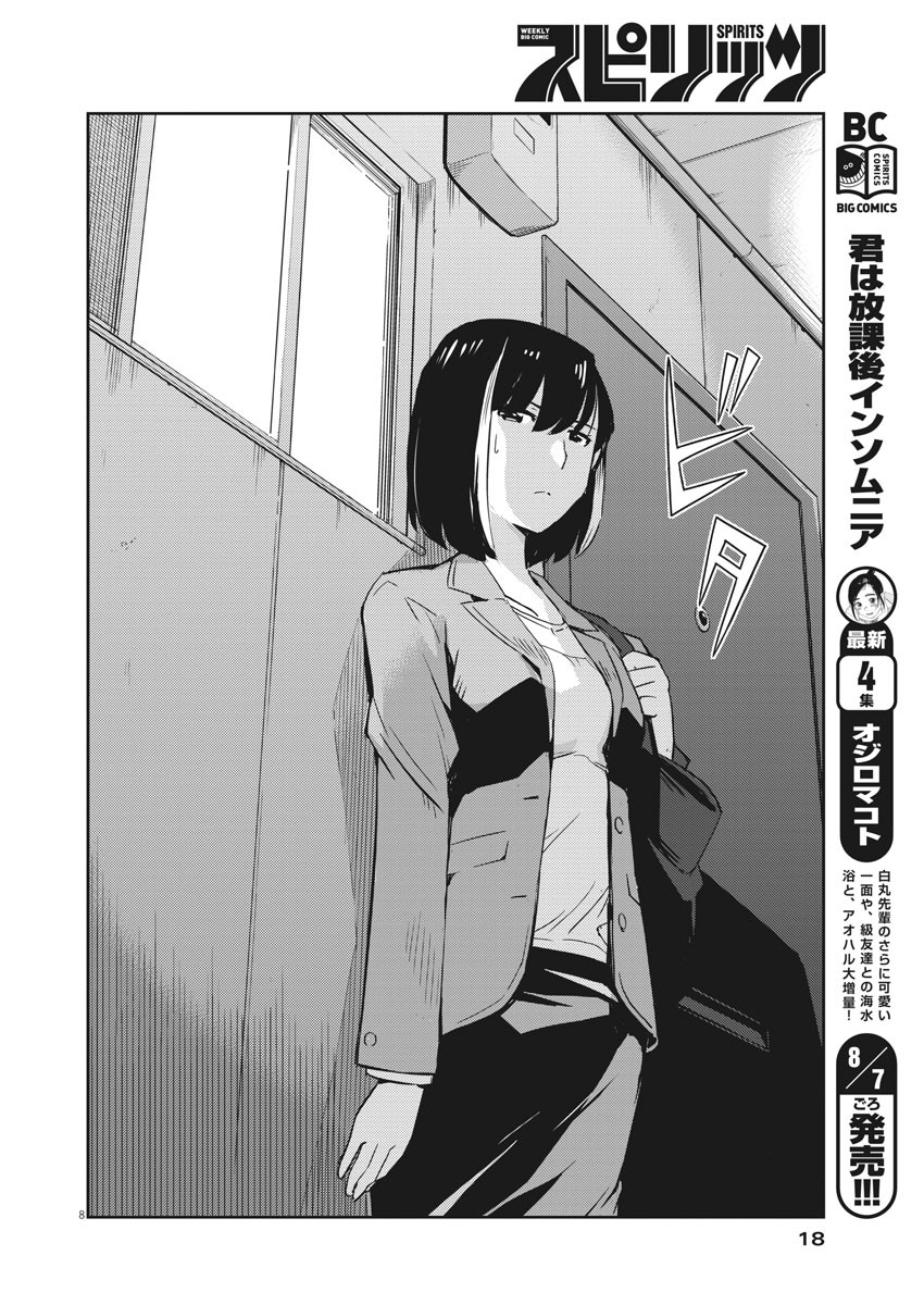 結婚するって、本当ですか 365 Days To The Wedding 第14話 - Page 7