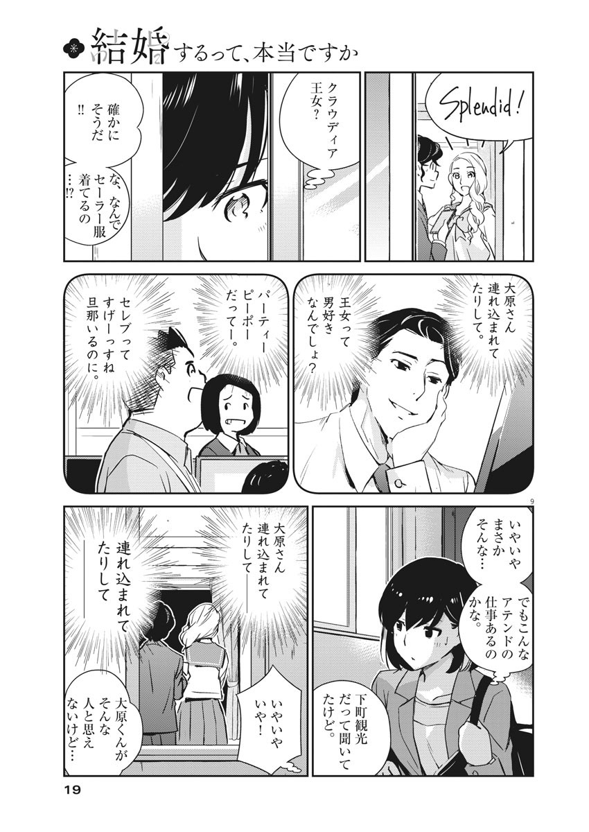 結婚するって、本当ですか 365 Days To The Wedding 第14話 - Page 8