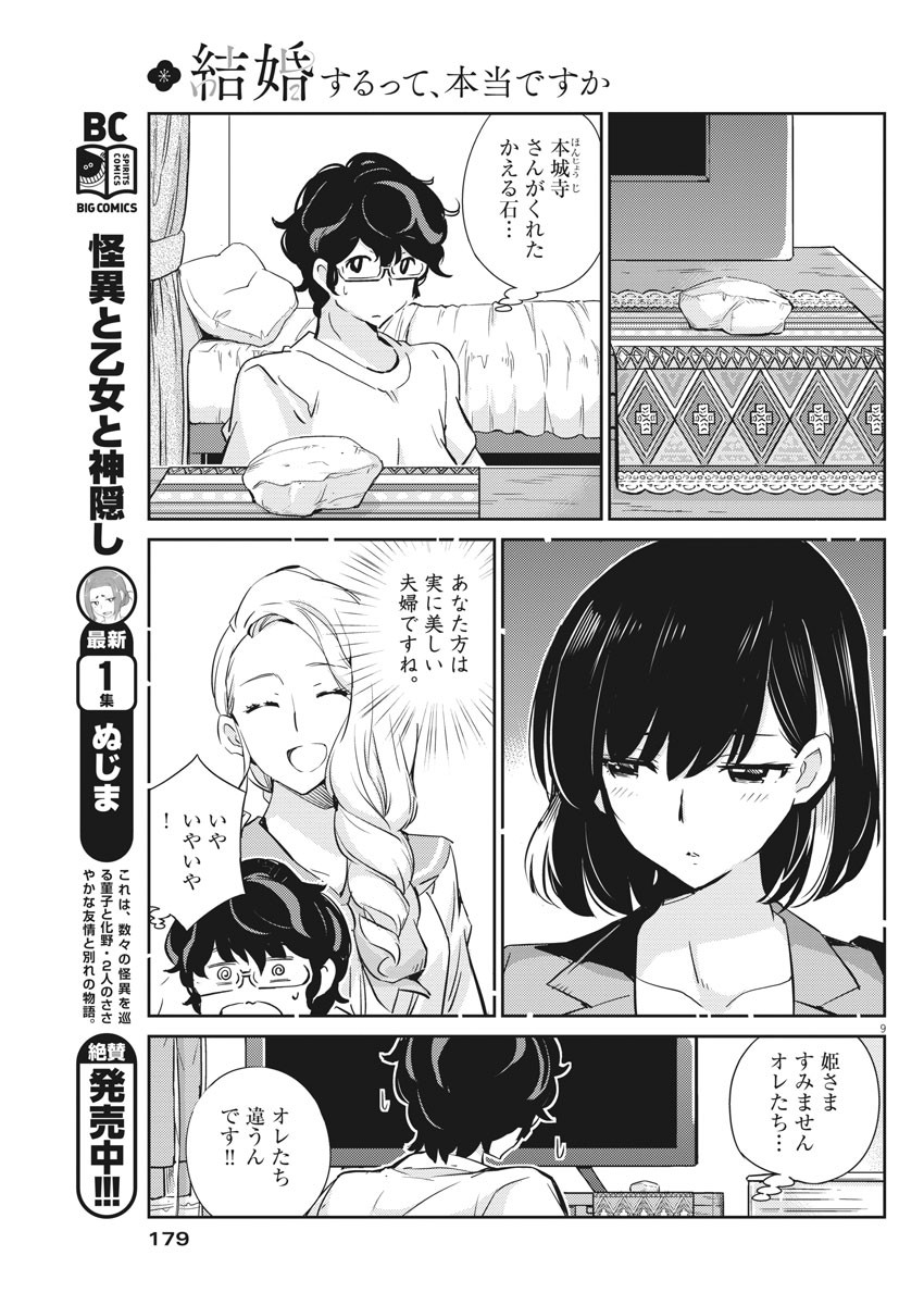 結婚するって、本当ですか 365 Days To The Wedding 第16話 - Page 9