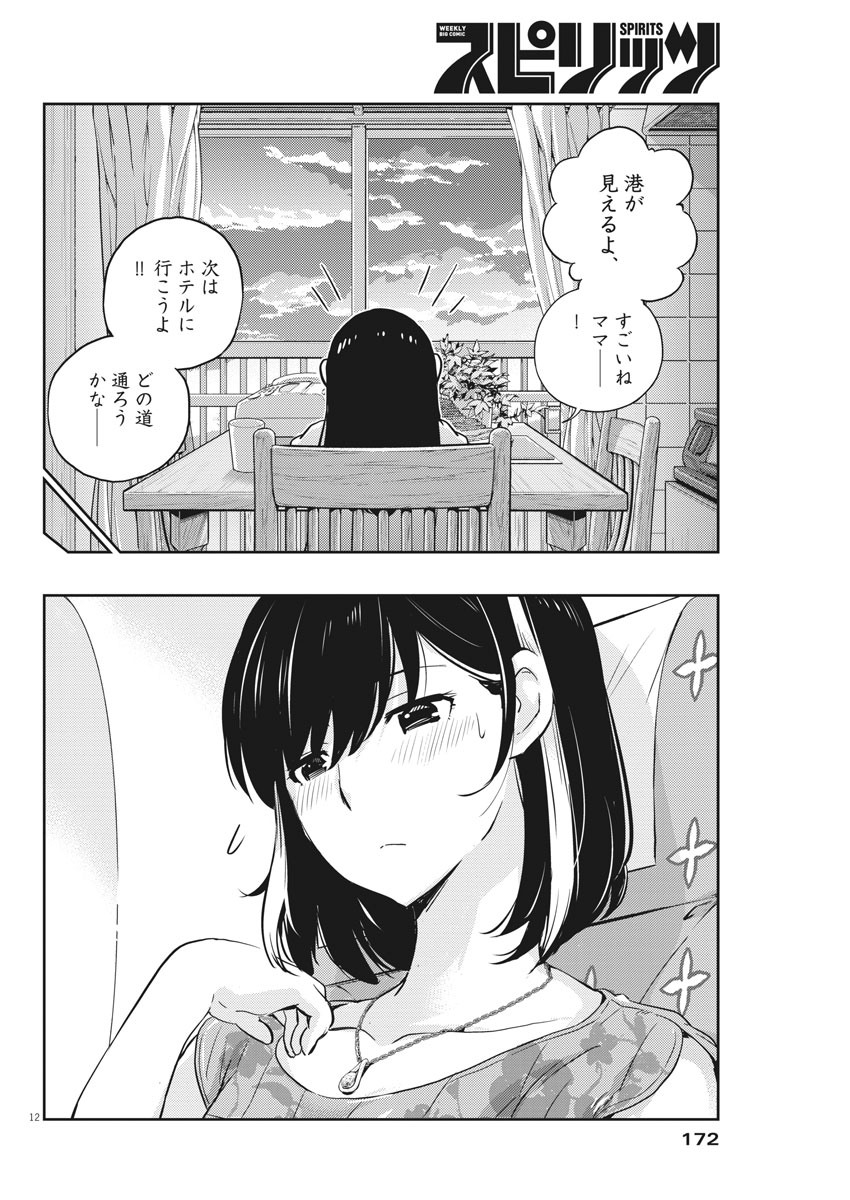 結婚するって、本当ですか 365 Days To The Wedding 第18話 - Page 12