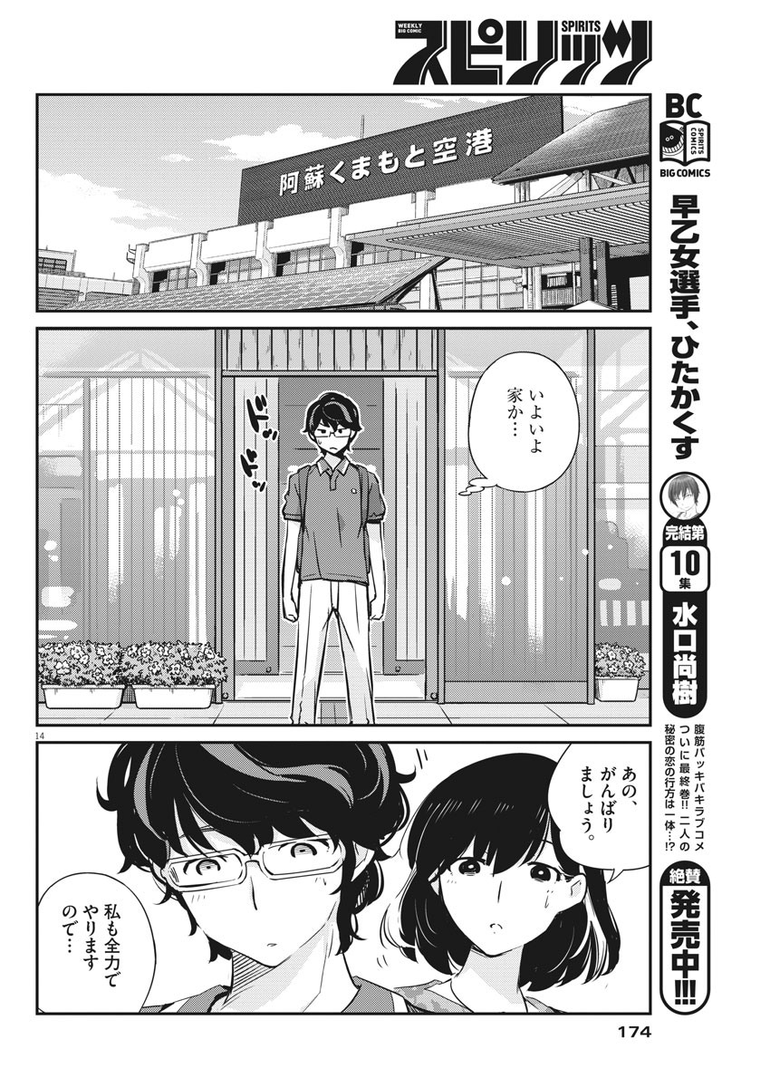 結婚するって、本当ですか 365 Days To The Wedding 第18話 - Page 14