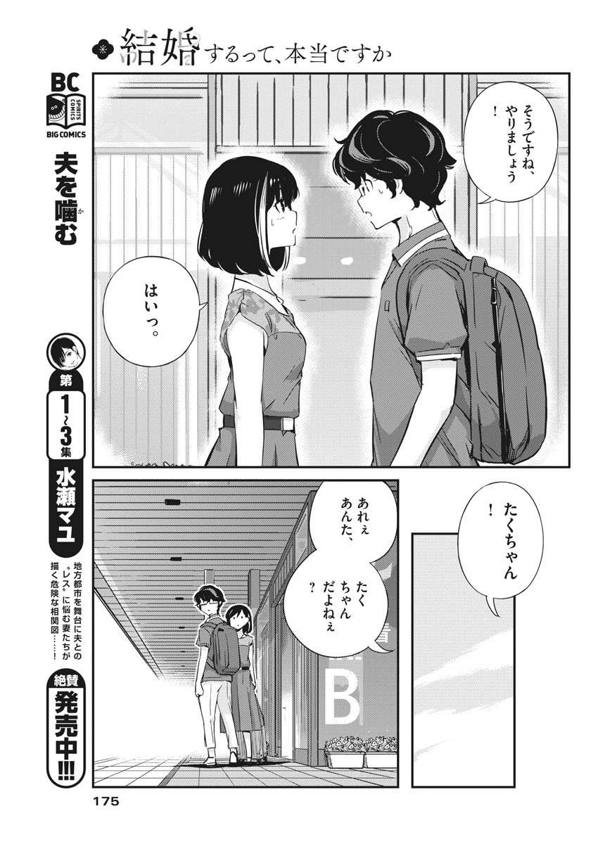 結婚するって、本当ですか 365 Days To The Wedding 第18話 - Page 15