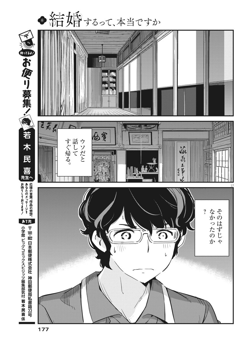 結婚するって、本当ですか 365 Days To The Wedding 第18話 - Page 17