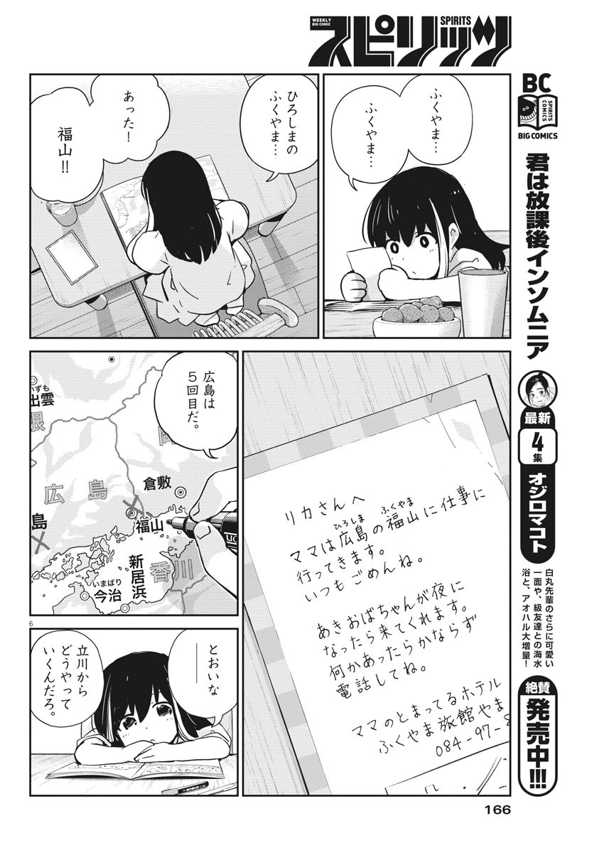 結婚するって、本当ですか 365 Days To The Wedding 第18話 - Page 6