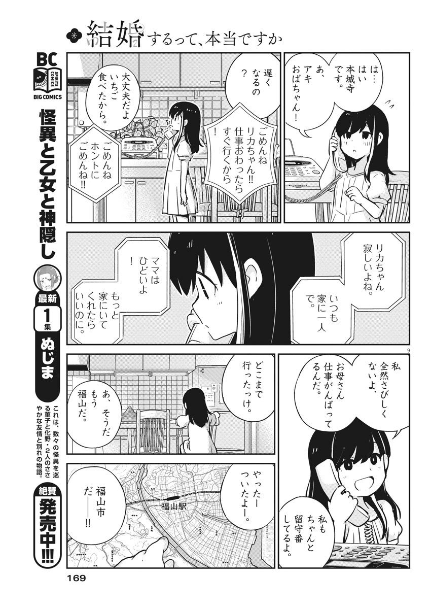 結婚するって、本当ですか 365 Days To The Wedding 第18話 - Page 9