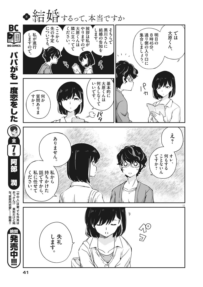 結婚するって、本当ですか 365 Days To The Wedding 第2話 - Page 11