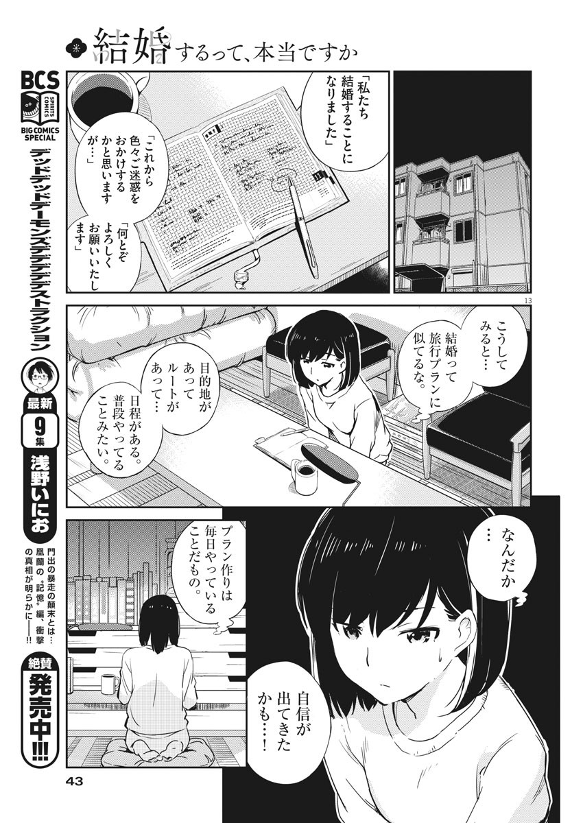 結婚するって、本当ですか 365 Days To The Wedding 第2話 - Page 13