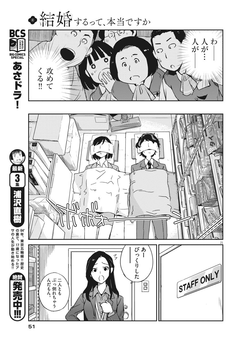 結婚するって、本当ですか 365 Days To The Wedding 第2話 - Page 21