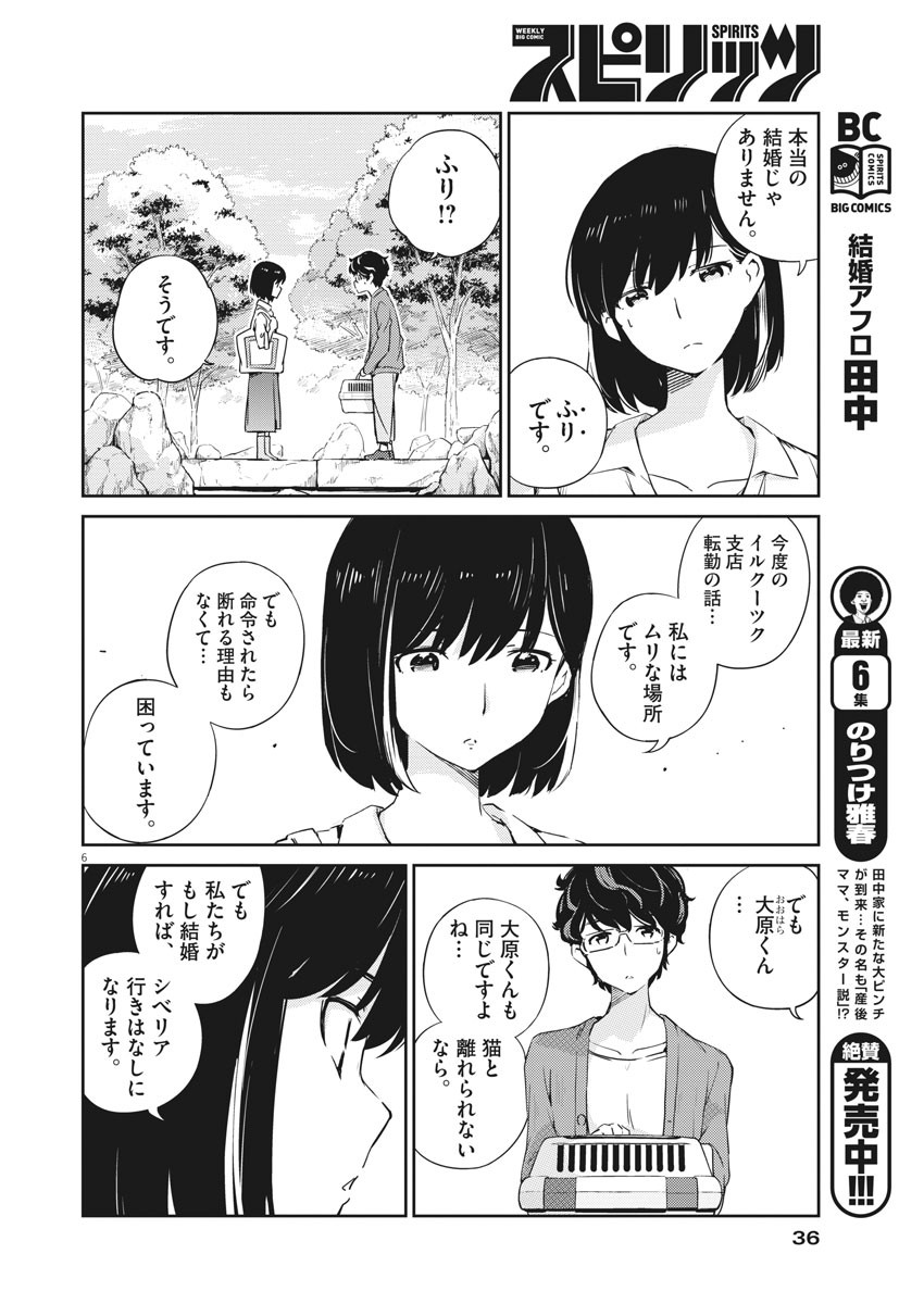 結婚するって、本当ですか 365 Days To The Wedding 第2話 - Page 6