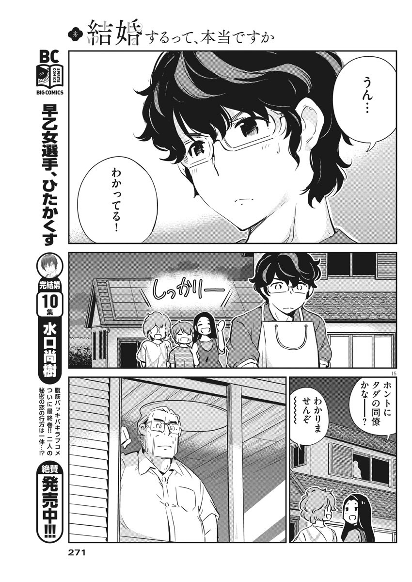 結婚するって、本当ですか 365 Days To The Wedding 第20話 - Page 15