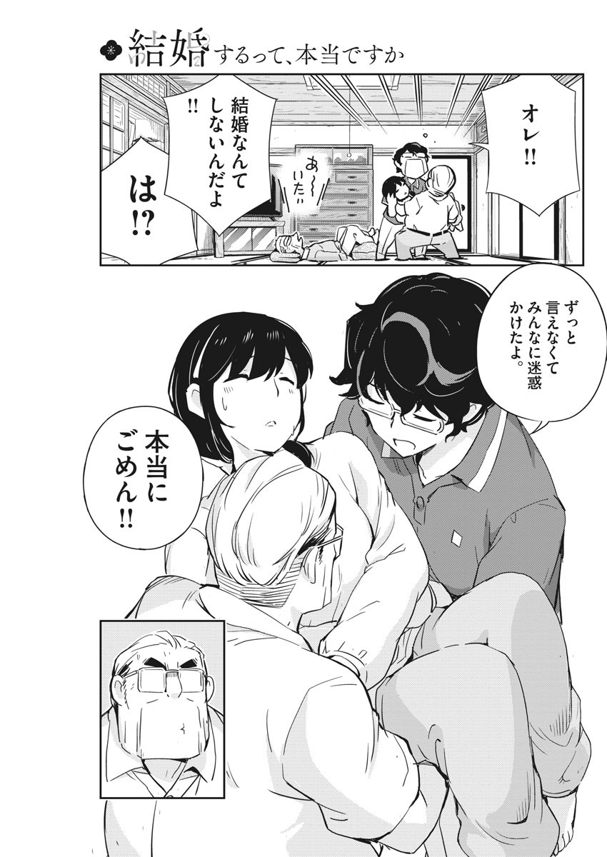 結婚するって、本当ですか 365 Days To The Wedding 第20話 - Page 7