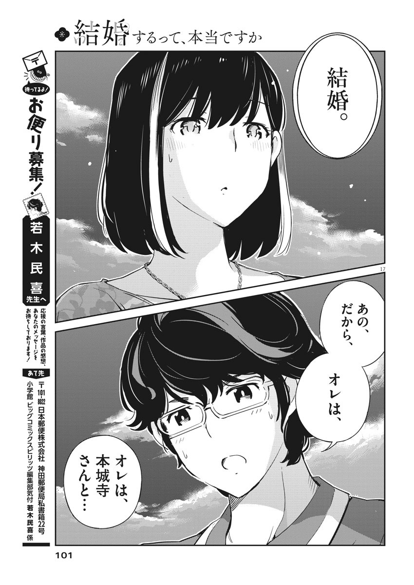 結婚するって、本当ですか 365 Days To The Wedding 第21話 - Page 18