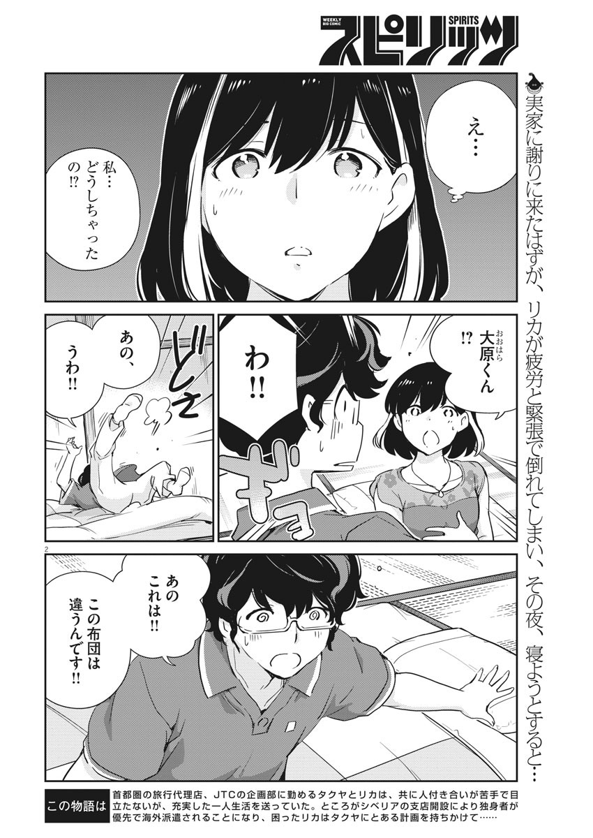 結婚するって、本当ですか 365 Days To The Wedding 第21話 - Page 3