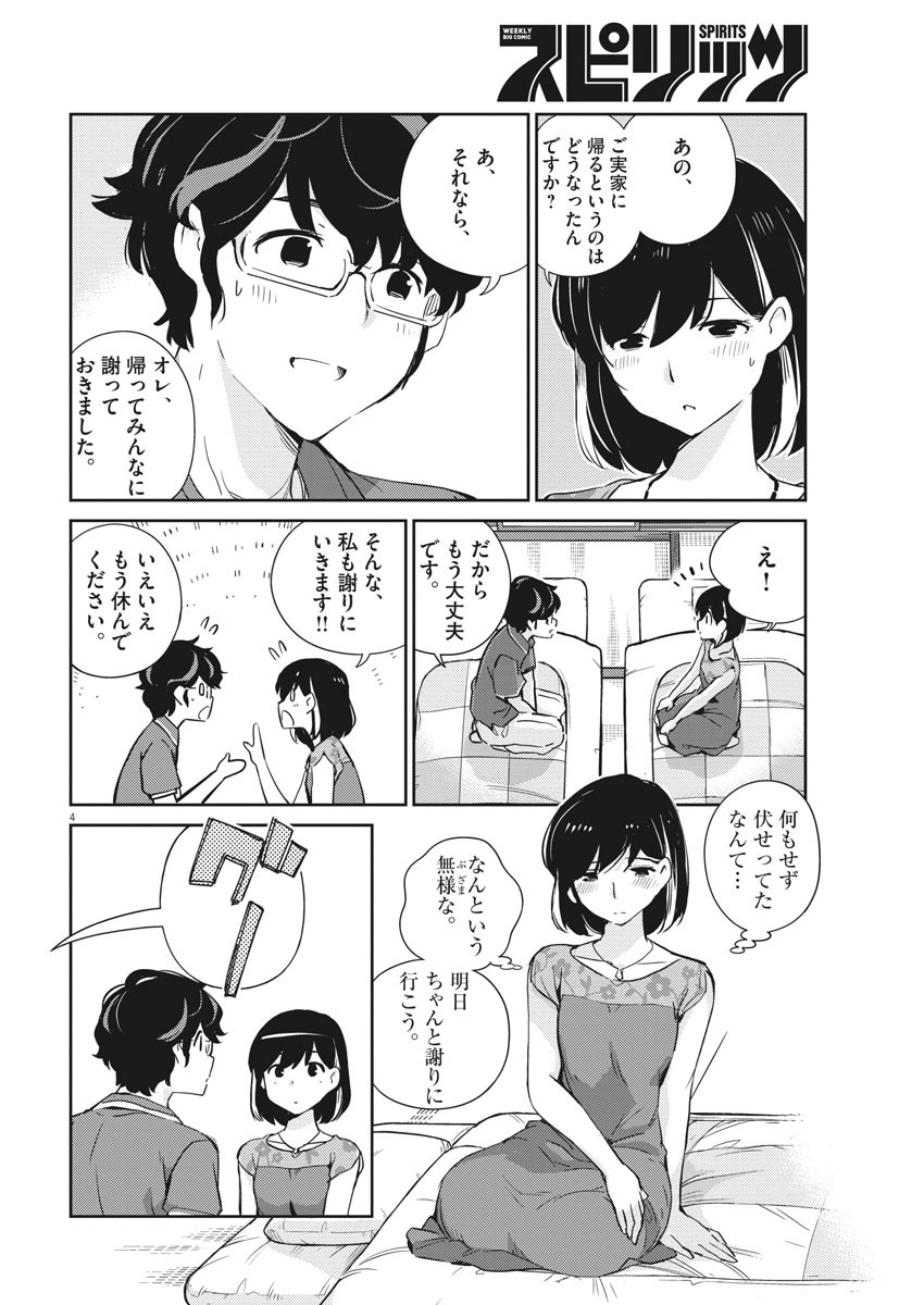 結婚するって、本当ですか 365 Days To The Wedding 第21話 - Page 5