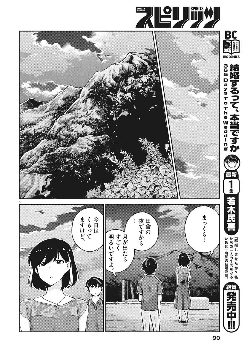 結婚するって、本当ですか 365 Days To The Wedding 第21話 - Page 7