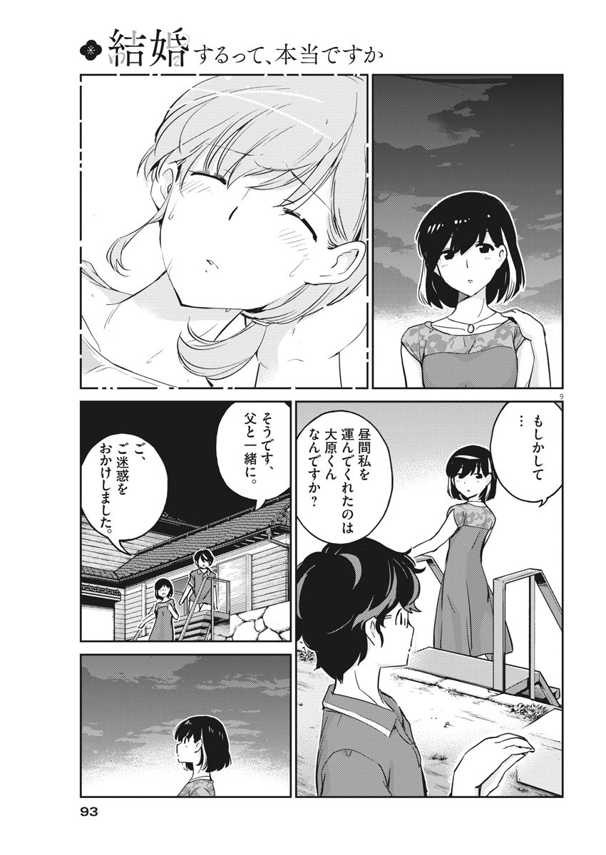 結婚するって、本当ですか 365 Days To The Wedding 第21話 - Page 10