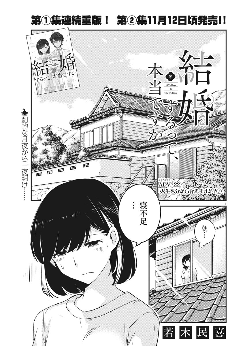 結婚するって、本当ですか 365 Days To The Wedding 第22話 - Page 1