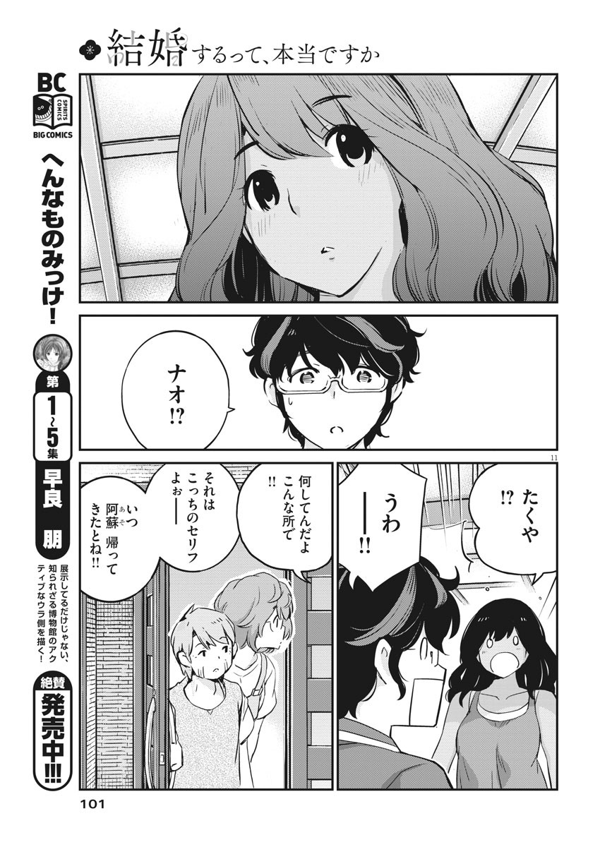 結婚するって、本当ですか 365 Days To The Wedding 第22話 - Page 11