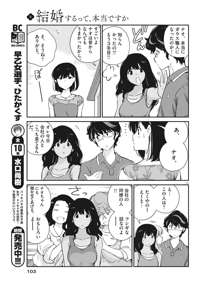 結婚するって、本当ですか 365 Days To The Wedding 第22話 - Page 13