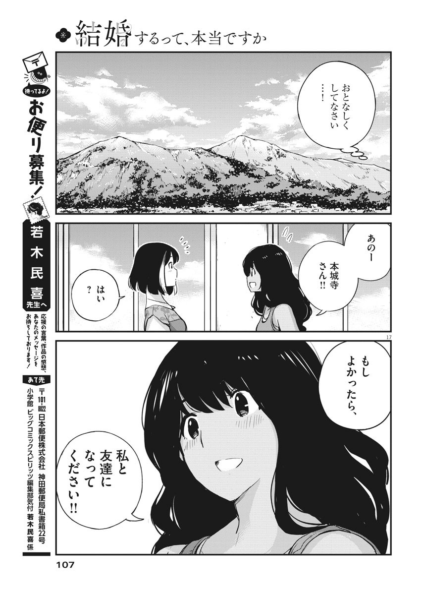 結婚するって、本当ですか 365 Days To The Wedding 第22話 - Page 17