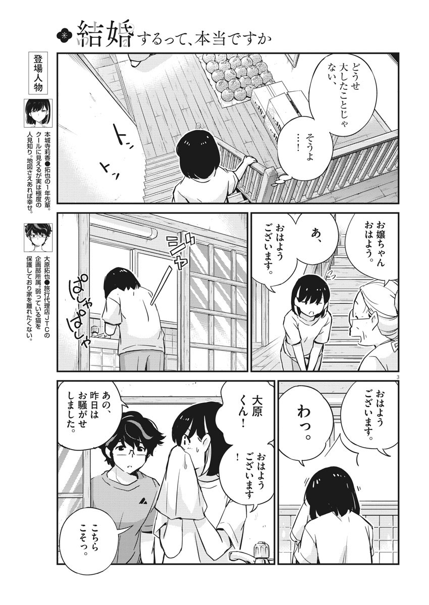 結婚するって、本当ですか 365 Days To The Wedding 第22話 - Page 3