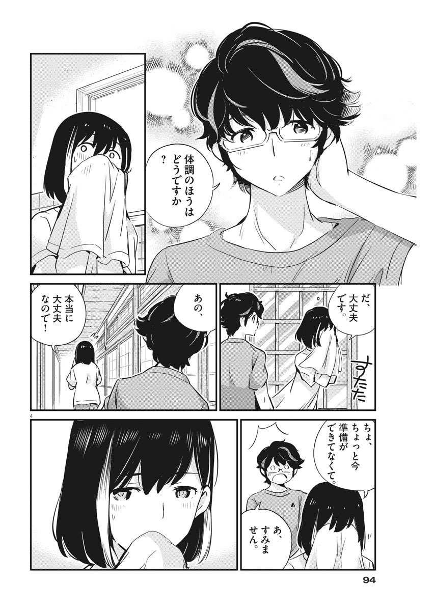 結婚するって、本当ですか 365 Days To The Wedding 第22話 - Page 4