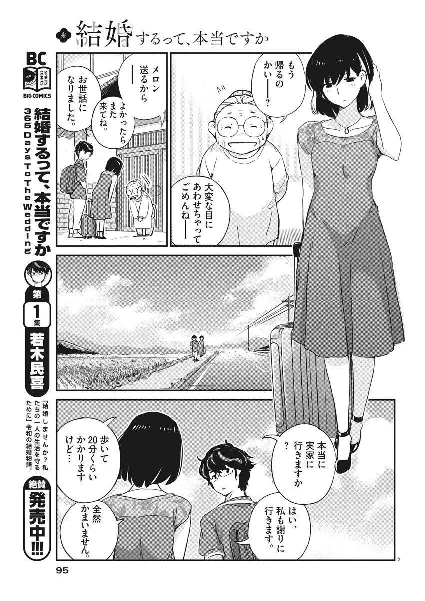 結婚するって、本当ですか 365 Days To The Wedding 第22話 - Page 5