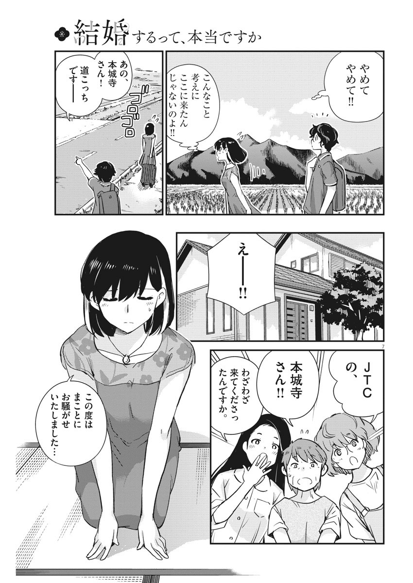 結婚するって、本当ですか 365 Days To The Wedding 第22話 - Page 7