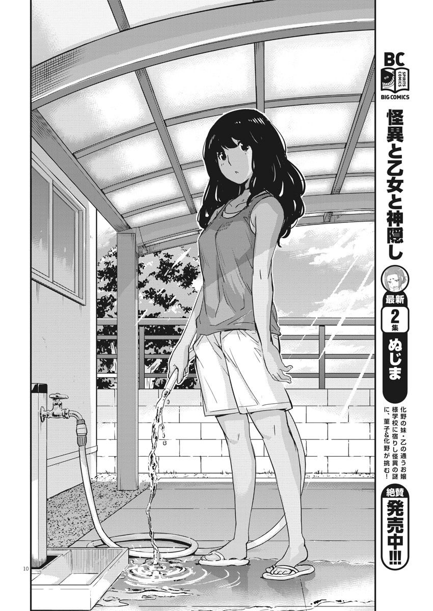 結婚するって、本当ですか 365 Days To The Wedding 第22話 - Page 10