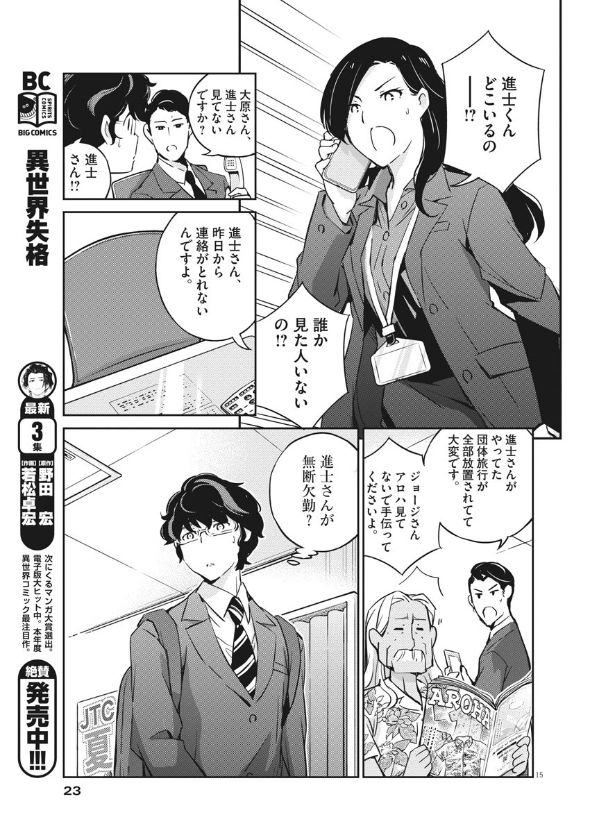 結婚するって、本当ですか 365 Days To The Wedding 第23話 - Page 15