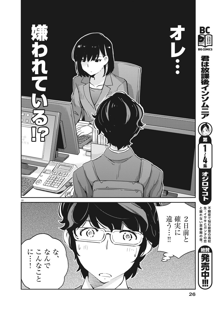 結婚するって、本当ですか 365 Days To The Wedding 第23話 - Page 18