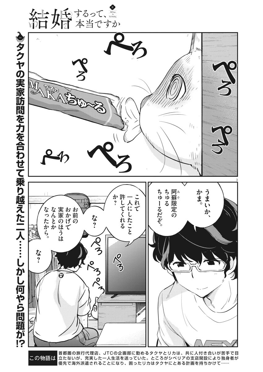 結婚するって、本当ですか 365 Days To The Wedding 第23話 - Page 3