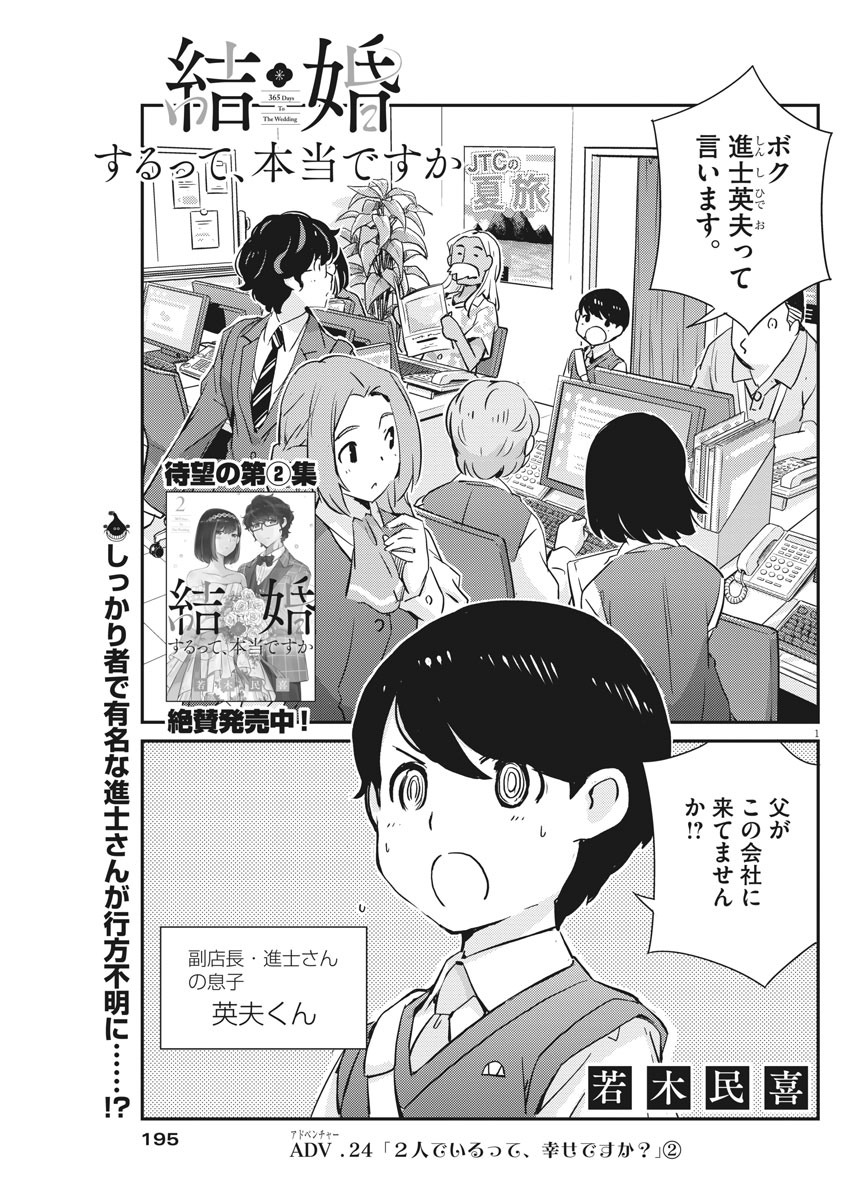 結婚するって、本当ですか 365 Days To The Wedding 第24話 - Page 1