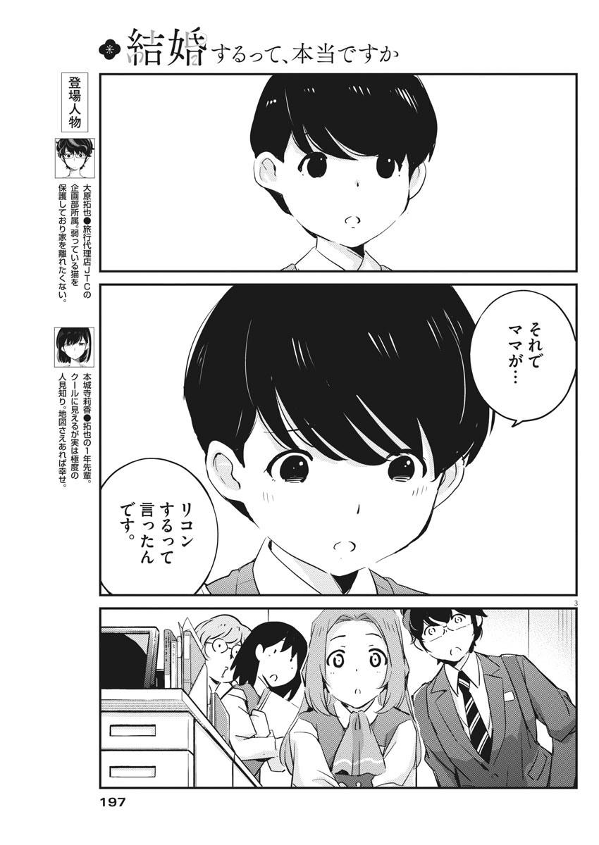 結婚するって、本当ですか 365 Days To The Wedding 第24話 - Page 3