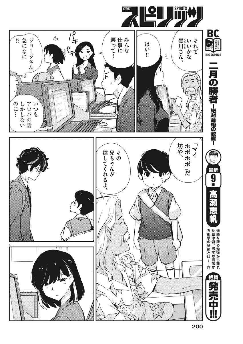 結婚するって、本当ですか 365 Days To The Wedding 第24話 - Page 6