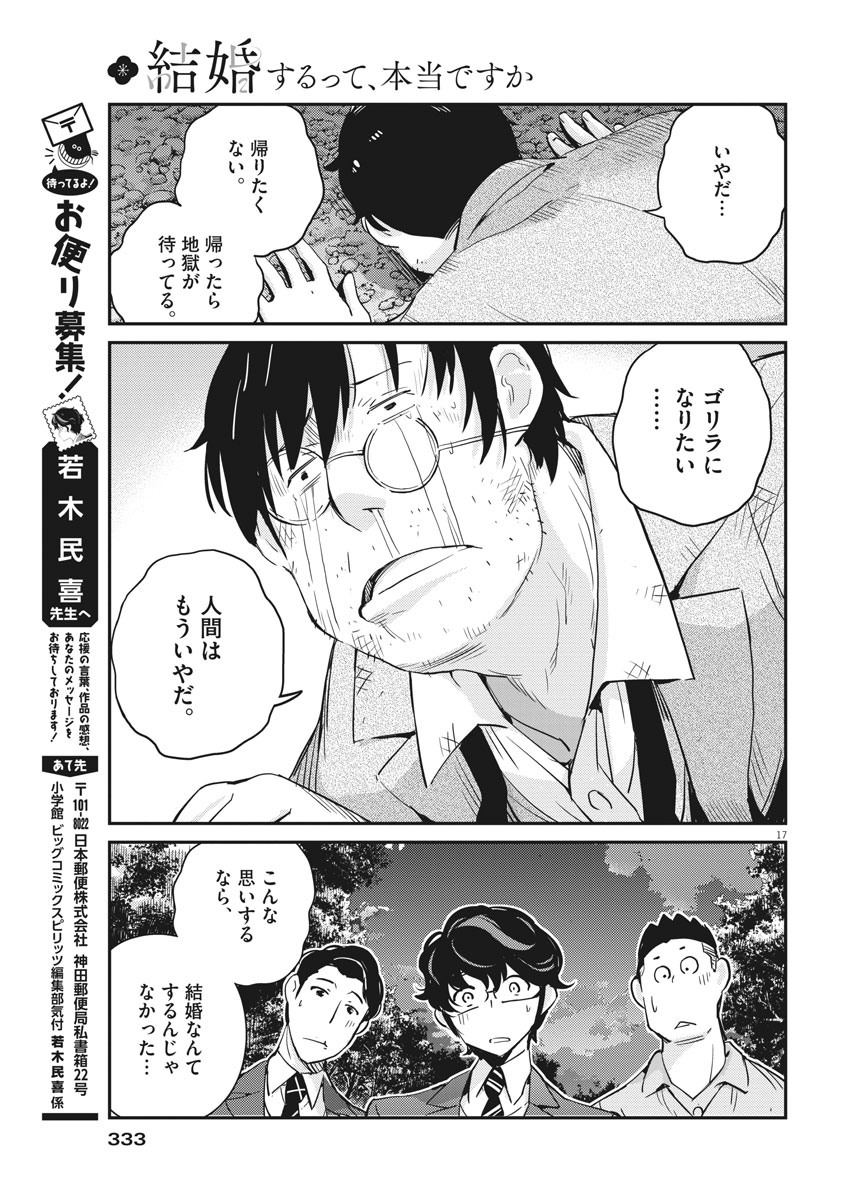 結婚するって、本当ですか 365 Days To The Wedding 第25話 - Page 17