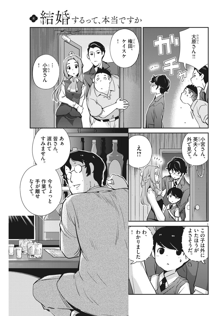 結婚するって、本当ですか 365 Days To The Wedding 第25話 - Page 3