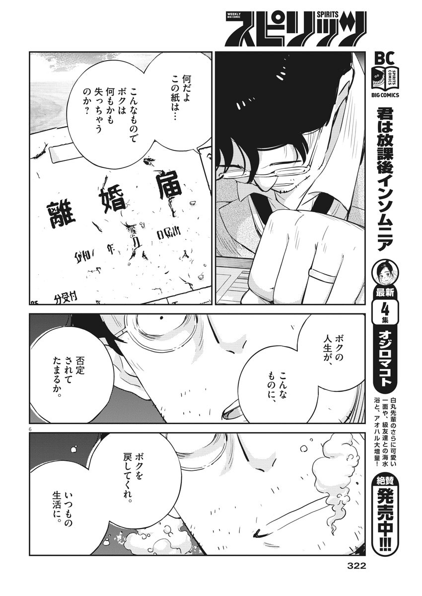 結婚するって、本当ですか 365 Days To The Wedding 第25話 - Page 6