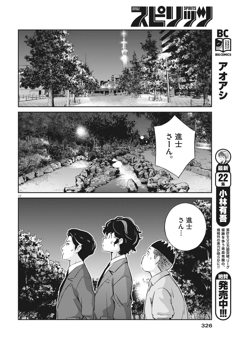 結婚するって、本当ですか 365 Days To The Wedding 第25話 - Page 10